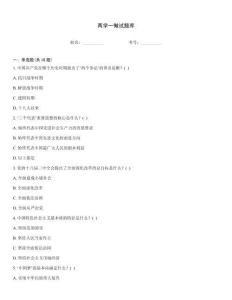 兩學(xué)一做試題庫(kù)題庫(kù)大全