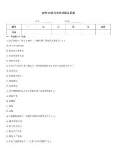 2026封裝與測試試題及答案