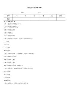 結構力學期末考試卷