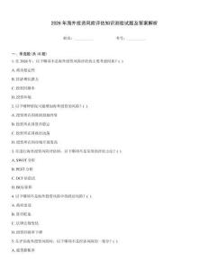 2026年海外投資風險評估知識測驗試題及答案解析