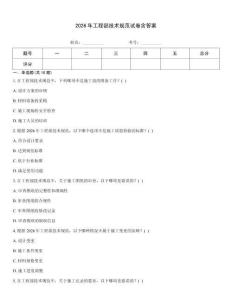 2026年工程部技術(shù)規(guī)范試卷含答案