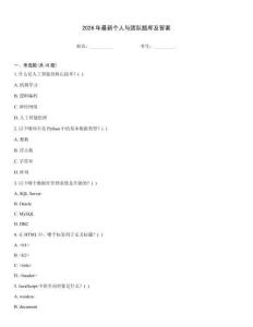 2026年最新個人與團隊題庫及答案