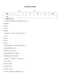 面試試卷正在直播