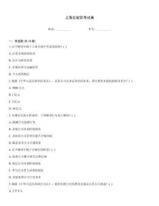 上海合規官考試卷