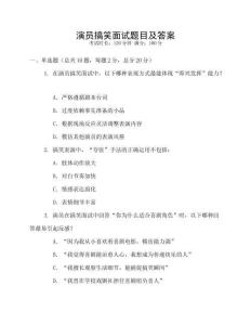 演員搞笑面試題目及答案