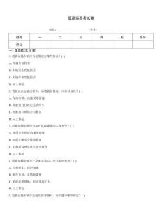 道路運政考試卷