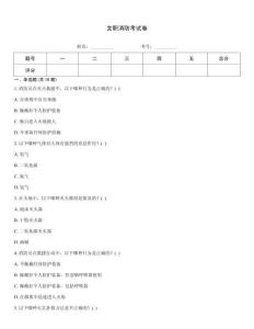 文職消防考試卷