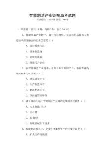 智能制造產(chǎn)業(yè)鏈布局考試題