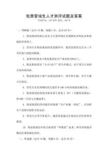 牧原管培生人才測評試題及答案