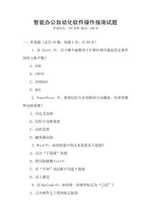 智能辦公自動化軟件操作指南試題