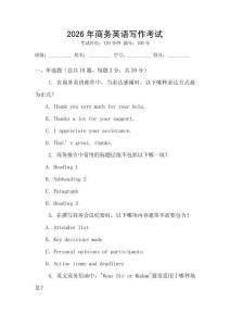 2026年商務(wù)英語(yǔ)寫作考試