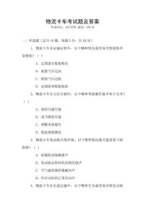 物流卡車考試題及答案