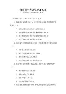 物流磅房考試試題及答案