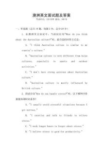 澳洲英文面試題及答案