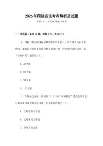 2026年國際商法考點解析及試題