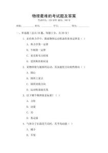 物理最難的考試題及答案