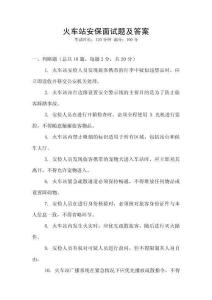 火車站安保面試題及答案