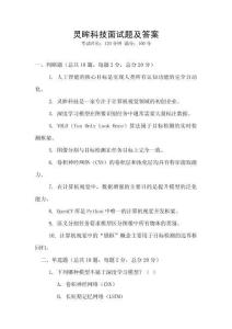 灵眸科技面试题及答案