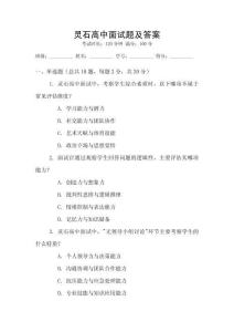 靈石高中面試題及答案