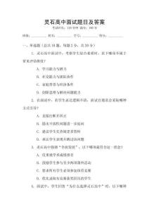 靈石高中面試題目及答案