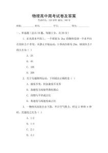 物理高中周考试卷及答案