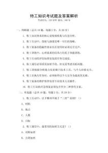 特工知識考試題及答案解析