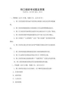 特工組織考試題及答案