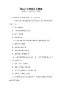 煙臺杰瑞面試題及答案