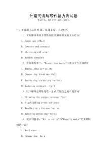 外語閱讀與寫作能力測試卷