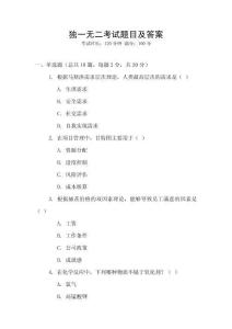 独一无二考试题目及答案