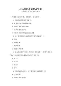 人際焦慮測試題及答案