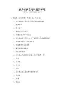 獨(dú)身樓安全考試題及答案