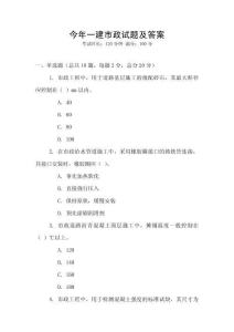 今年一建市政試題及答案