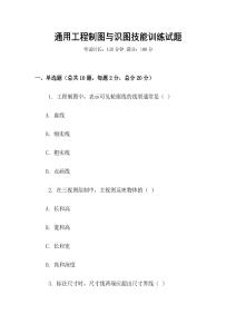 通用工程制圖與識圖技能訓練試題