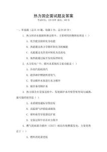 熱力國企面試題及答案