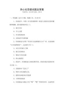 熱心社恐面試題及答案