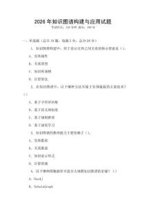 2026年知識圖譜構建與應用試題