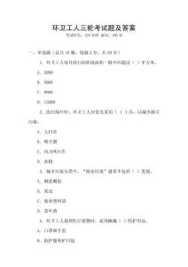 环卫工人三轮考试题及答案