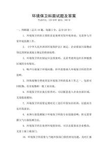 环境保卫科面试题及答案