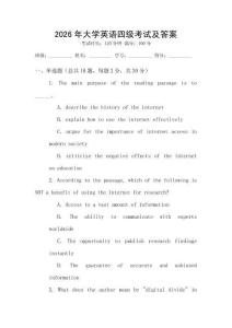 2026年大學(xué)英語(yǔ)四級(jí)考試及答案