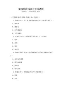 熔鑄車間鑄造工藝考試題