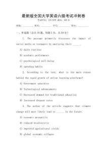 最新版全國(guó)大學(xué)英語(yǔ)六級(jí)考試沖刺卷