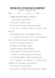 最新版全國(guó)大學(xué)英語(yǔ)四級(jí)考試真題解析