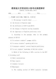 最新版大學(xué)英語(yǔ)四六級(jí)考試真題解析