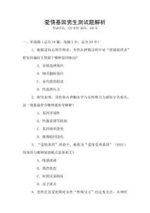 愛情基因男生測試題解析