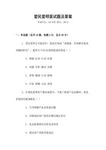 愛民愛明面試題及答案