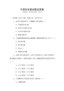 牛津生化面試題及答案