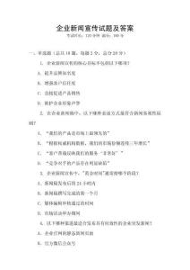 企業(yè)新聞宣傳試題及答案