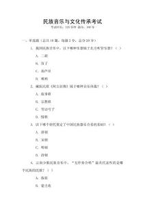 民族音樂(lè)與文化傳承考試