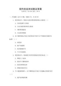 現代牧業測試題及答案